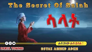 the secret of salah new amharic dawa darultowhid