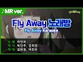 Download Lagu 🎤'Fly Away' 따라 부르기 노래방 | MR ver. | 2기 엔딩(ED) | 이진아 | 신비아파트 공식 채널