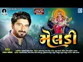 Download Lagu GAMAN SANTHAL - MELDI | મેલડી | Tran Tali Non Stop | Meldi Maa Song | Meldi Maa Na Garba