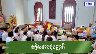 ឧទ្ទិសទានជូនញាតិ