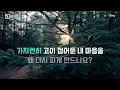 garden - slowly(슬로울리) 노래방 (남자키 -5 MR/가사) | QSing