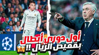 الطريق الى الكرة الذهبية 14 أول مشاركة في دوري أبطال أوروبا مع ريال مدريد عملت آداء أسطووري 