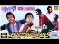 Download Lagu Pazhamuthir Solai 4K Video Song | Varusham 16 Movie Songs | Karthik | Kushboo | Ilaiyaraaja