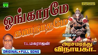 ongarame arasamarathu vinayaga vinayagar full video 2