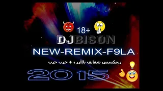 ريمكس حرب حرب دندنها