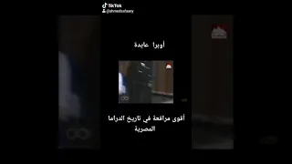 أقوى مرافعة في تاريخ الدراما المصرية أوبرا عايدة 