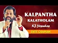 Kalpantha Kalatholam - Ente Gramam | K.J Yesudas | Evergreen Malayalam Movie Song