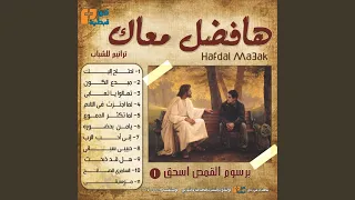 مبدع الكون دندنها