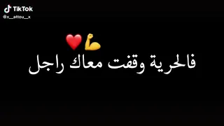 حصراه مشاكل فلحرية وقفت معاك راجل 