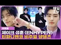 [매일TV] ‘앤하이픈’ 성훈·제이크 ‘티파니앤코' 포토콜 20251125 ENHYPEN,エンハイプン, Tiffany\u0026Co, Photo call,