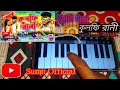 Lagu Kulfi Rani | কুলফি রানী | Kundan Kumar | Kanika Karmakar | New Purulia | Harmoniyam Music | 🎹🎹 Easy
