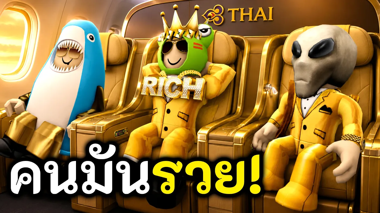 เมื่อคนรวยนั่ง First Class ไปเชียงใหม่! 👑 Roblox