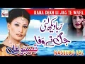 Download Lagu Rabba Dekh Li Jag Te Wafa - Best of Naseebo Lal - HI-TECH MUSIC
