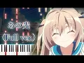 Download Lagu 【ATRI -My Dear Moments- (アニメ) OP】あの光/乃木坂46 (フル) ピアノアレンジ