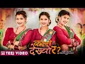 Download Lagu Kalle Dekhyo Ra? - Eleena Chauhan • Anjali Adhikari • Sanisha Bhattarai • New Teej Song 2080