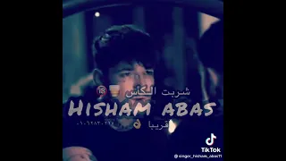 شربت الكاس نسيت الناس والوحده احلالي 