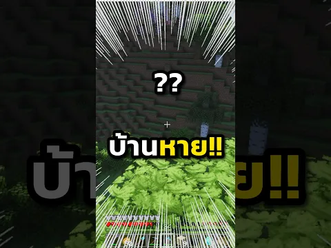 กลับมาแล้ว…บ้านผมหายไปไหน?