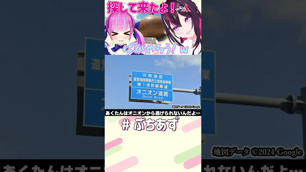 湊県あてぃ市MAP【ホロライブ / AZKi】#ぷちあず #shorts #GeoGuessr #湊あくあ