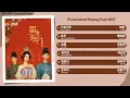 Flourished Peony Full OST《国色芳华》影视原声带