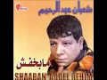 ABO EL EYAL