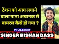 Lagu Zindagi Sohni Aee Dogri Song,Singer Bishan Dass New Song,Dogri Song,Pahadi Song, New Dogri Song 2025