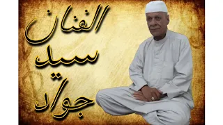 اغنیه بصوت الفنان الکبیر سید جواد الموسوی هاذ کاست سجل فی کویت آرشیف مهدی 