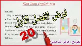 فرض الفصل الأول في اللغة الانجليزية للسنة اولى متوسط 