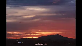 الايام فرمت احلامي دندنها