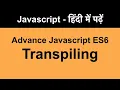 javascript ecmascript 6 transpiling code to es5 me convert kaise karta hai