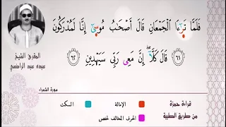 الشيخ عبده عبد الراضي وتلاوة رآئعة من سورة الشعراء بحضور الشيخ مصطفى إسماعيل تلاوة تخلد للتاريخ 