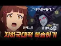Lagu 다시 돌아온 최강 빌런! 지하국대적 | 신비아파트
