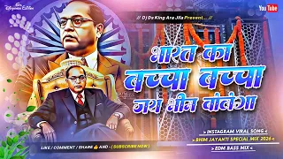 jai bhim bolega dj remix bhim jayanti edm compatition song jai bhim edm mix song dj ds king