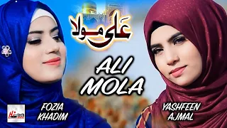 Download 13 Rajab Special Manqabat | Ali Mola Ali Mola / Sohna Lagda Ali Wala | Fozia Khadim \u0026 Yashfeen Ajmal MP3