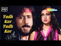 Yudh Kar Yudh Kar | Yudh 1985 Songs | Jackie Shroff | Tina Munim | Alka Yagnik | Bollywood Hit Songs