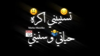 مهرجان   حسن شاكوش   تسيبيني اكره حياتي وسنيني      دندنها