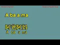 Download Lagu Karaoke - A ba a ma - 阿爸阿妈 - Lời việt: Gia Huy