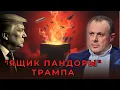 Lagu Глобальная политика в действии: Трамп и ЕС на сцене, Британия готовит войска для Украины
