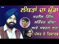 Download Lagu Karnail Gill De Pather De Records | ਕਰਨੈਲ ਗਿੱਲ ਦੇ 1964 ਤੋਂ 1970 ਦੇ ਗੀਤ | Vol-1 |