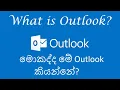 What is outlook Beginners Guide to Microsoft Outlook Outlook Tutorial Part 1