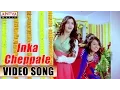 Download Lagu Inka Cheppale Video Song || SVSC Movie Video Songs || Venkatesh, Mahesh Babu, Samantha, Anjali