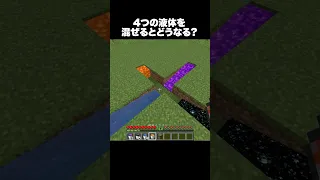 マジでヤバすぎた Shorts マインクラフト マイクラ 