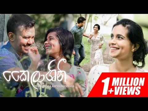 Download MP3 Eranga Abeygunasekara - Kailashini (කෛලාශිනී) - Official Music Video