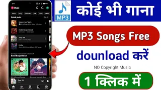  mp3 songs download kaise kare mobile me gaane download kaise kare download songs on phone 