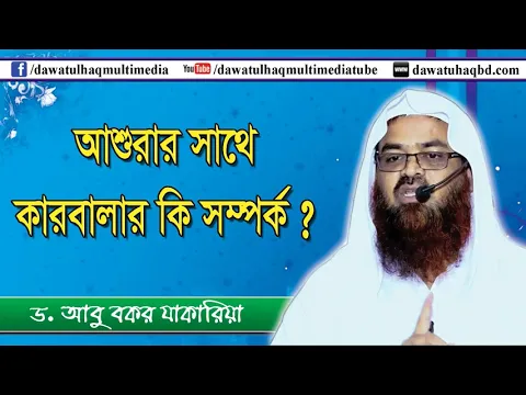 আশুরার সাথে কারবালার কি সম্পর্ক? (আশুরা সিরিজ-৬) (Asura)