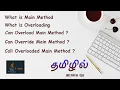 Main Method Overloading in Tamil
