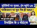 Download Lagu US Vs Muslim Countries: Trump Reaches UK | Pakistan | Netanyahu | Rimjhim Ke 5 Points