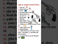 Download Lagu बंदूक का लाइसेंस बनवाने के लिए | making  Gun License Documents | gk |  #shorts #gun #gk #facts