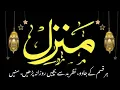 Download Lagu DUA MANZIL For the Protection from Evil eyes Black Magic Read Or listen On daily Basis #alquran