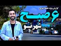 Download Lagu 6 AM at Shahr Naw in Hafiz Amiri Special Report / شش صبح شهر نو، کابل در گزارش ویژه حفیظ امیری