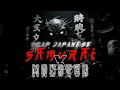 Download Lagu DJ TRAP JAPANESE SAMURAI X MONSTER BASS BOOSTED || FREE FLM